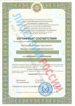 Сертификат соответствия СТО-СОУТ-2018 Богданович Свидетельство РКОпп